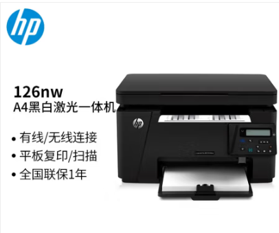 惠普/HP 126NW A4 黑白打印机 A4黑白激光复印机扫描机一体机 办公家用 有线网络 无线 126nw标配