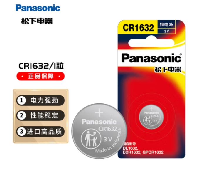松下/Panasonic CR1632 电池 