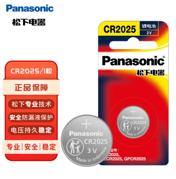 松下/Panasonic CR2025 电池 CR2025进口纽扣电池电子3V适用汽车钥匙遥控器电子秤CR2025 一粒