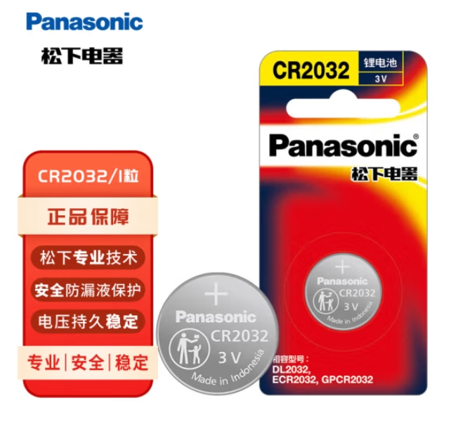 松下/Panasonic CR2032 电池 CR2032进口纽扣电池3V适用手表电脑主板汽车钥匙遥控器电子秤CR2032 一粒