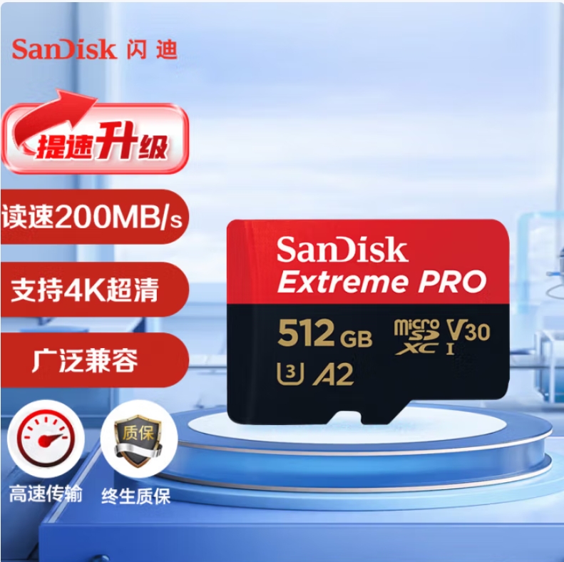 闪迪/SanDisk A2 512G U盘/存储卡512GB TF（MicroSD）内存卡 A2 4K V30 U3 C10 至尊超极速移动存储卡 读速200MB/s 写速140MB/s