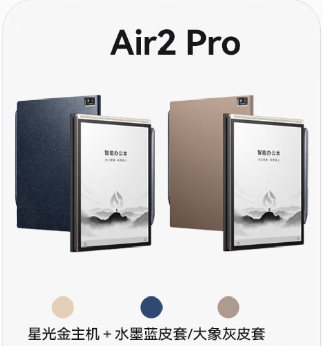 科大讯飞/iFLYTEK Air 2 Pro 手写式输入设备 星光金-水墨蓝 8.2英寸电子书墨水屏平板电脑 手写笔记本电纸书 语音转文字