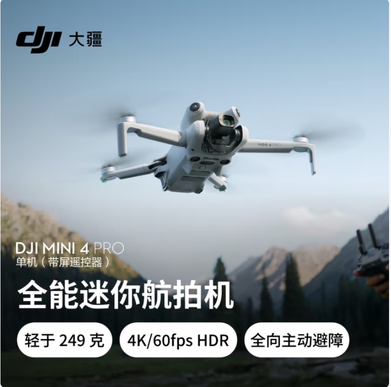 DJI 大疆 Mini 4 Pro 无人机 全能迷你航拍机 入门级无人机 高清专业航拍相机无损竖拍  带屏遥控器 单电