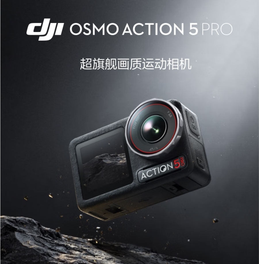 DJI 大疆 Osmo Action 5 Pro 单电/微单相机 超旗舰画质运动相机 户外摩托骑行潜水徒步 vlog 相机 便携式 4K 旅拍摄像机